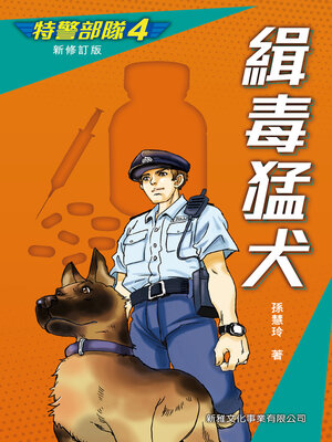 cover image of 特警部隊4